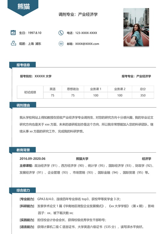 优质单页简历2 (86)单页简历word模板